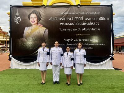 2568-12-12 สตจ.กาฬสินธุ์ เข้าร่วมพิธีบำเพ็ญกุศลปัญญาสมวาร ๕๐ วัน