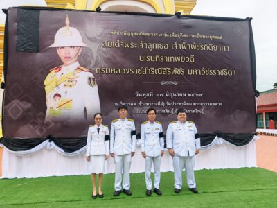 17-06-2569 สตง.กาฬสินธุ์ เข้าร่วมพิธีบำเพ็ญกุศล ในวาระครบ 7 วัน (สัตตมวาร)