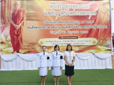 26-06-2569 สตง.กาฬสินธุ์ เข้าร่วมพิธีเจริญพระพุทธมนต์และทำบุญตักบาตรถวายพระกุศล “สมเด็จพระสังฆราช”