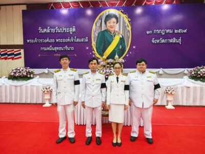 13-07-2569 สตง.กาฬสินธุ์ เข้าร่วมพิธีวันคล้ายวันประสูติ พระเจ้าวรวงศ์เธอ พระองค์เจ้าโสมสวลี กรมหมื่นสุทธนารีนาถ