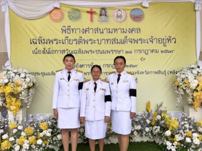 28-07-2569 สตง.กาฬสินธุ์ เข้าร่วมพิธีวันเฉลิมพระชนมพรรษา 28 กรกฎาคม 2569